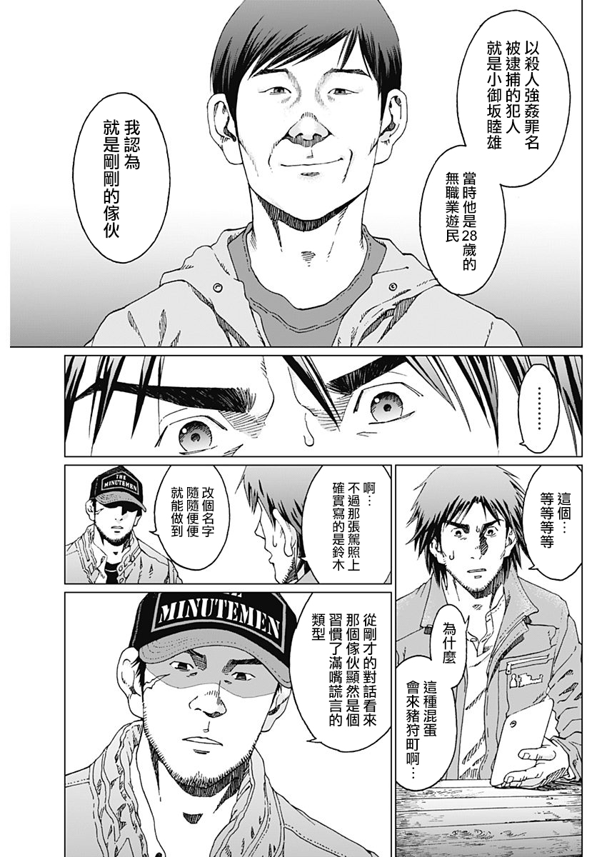 Noise 訪問者 第29页