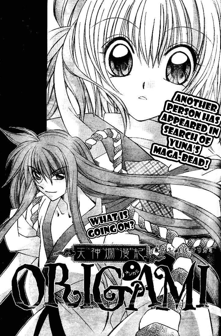Origami Vol. 1 Ch. 3 第1页