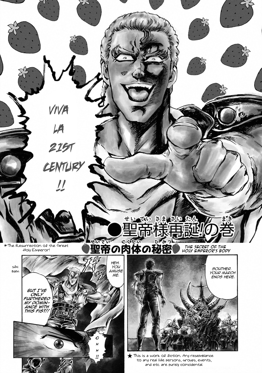 Fist of the North Star - Strawberry Flavor The Resurrection of the Great Holy Emperor! 第7页