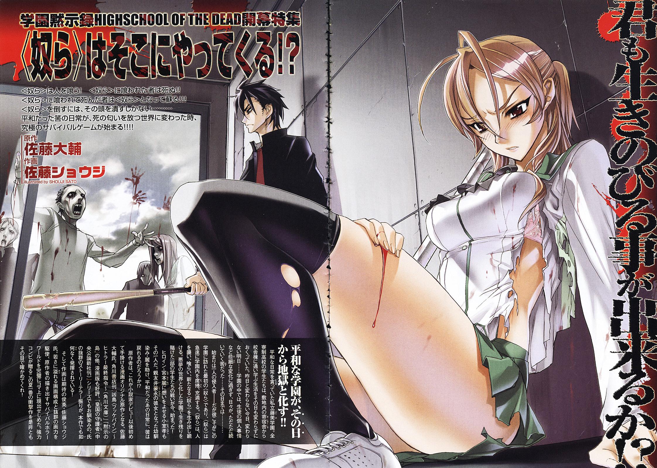 Highschool of the Dead Vol. 1 Ch. 1 第1页