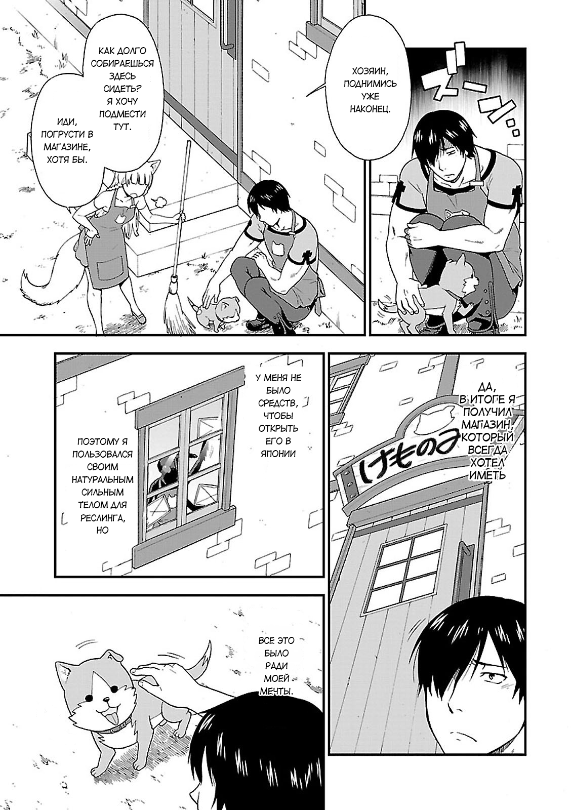 Kemono Michi Vol. 1 Ch. 1 第11页