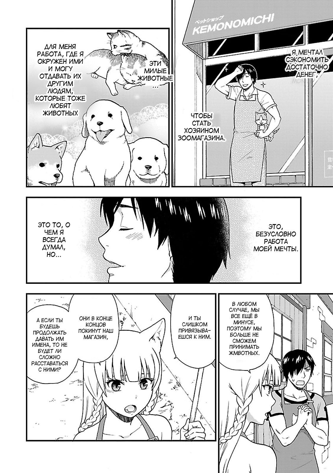 Kemono Michi Vol. 1 Ch. 1 第12页