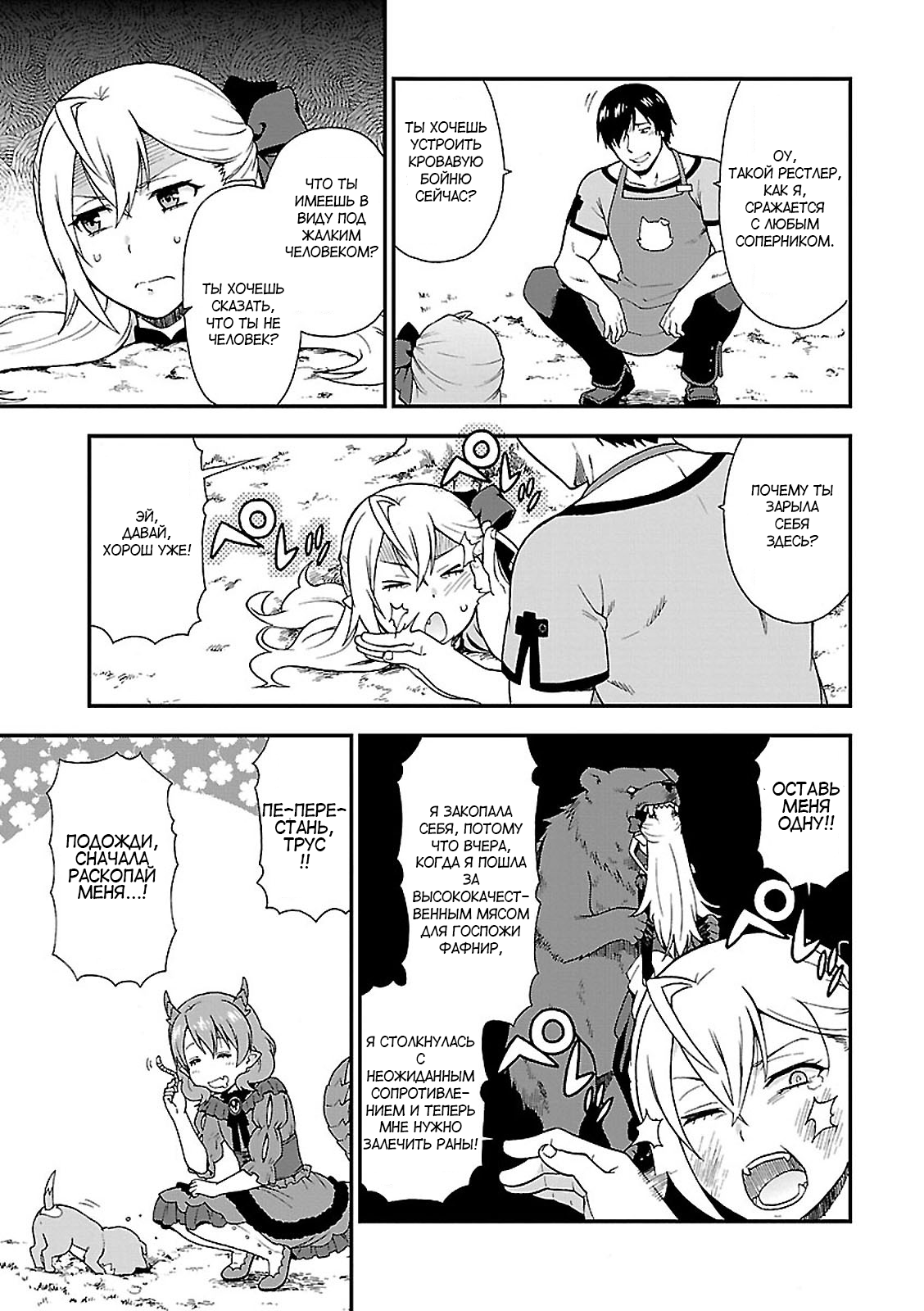 Kemono Michi Vol. 1 Ch. 1 第17页