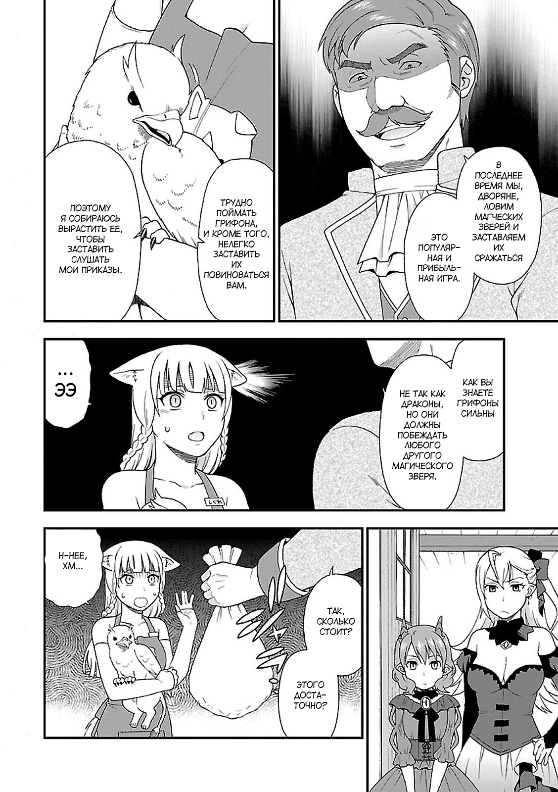 Kemono Michi Vol. 1 Ch. 1 第54页