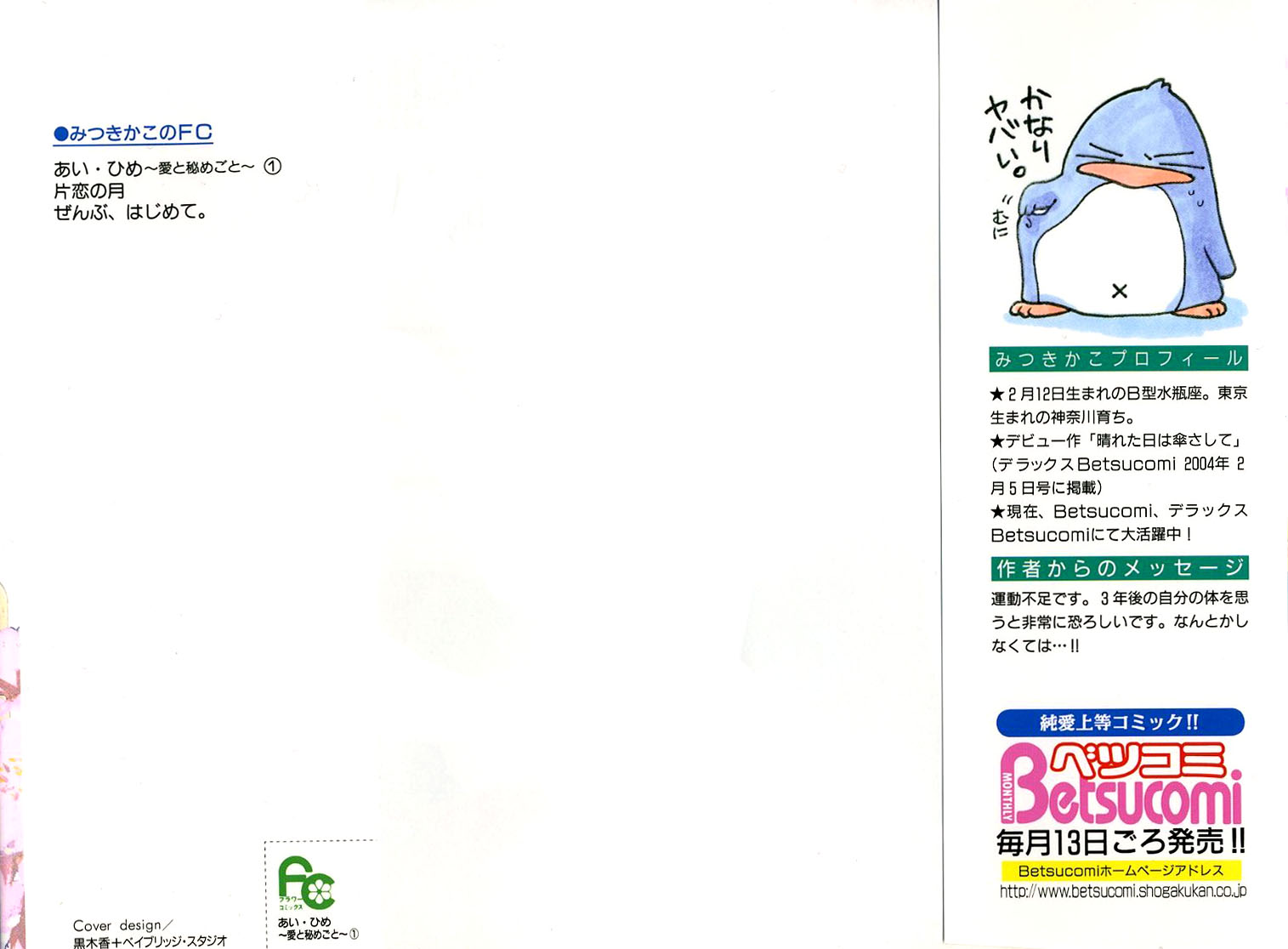 Ai Hime - Ai to Himegoto 第2页