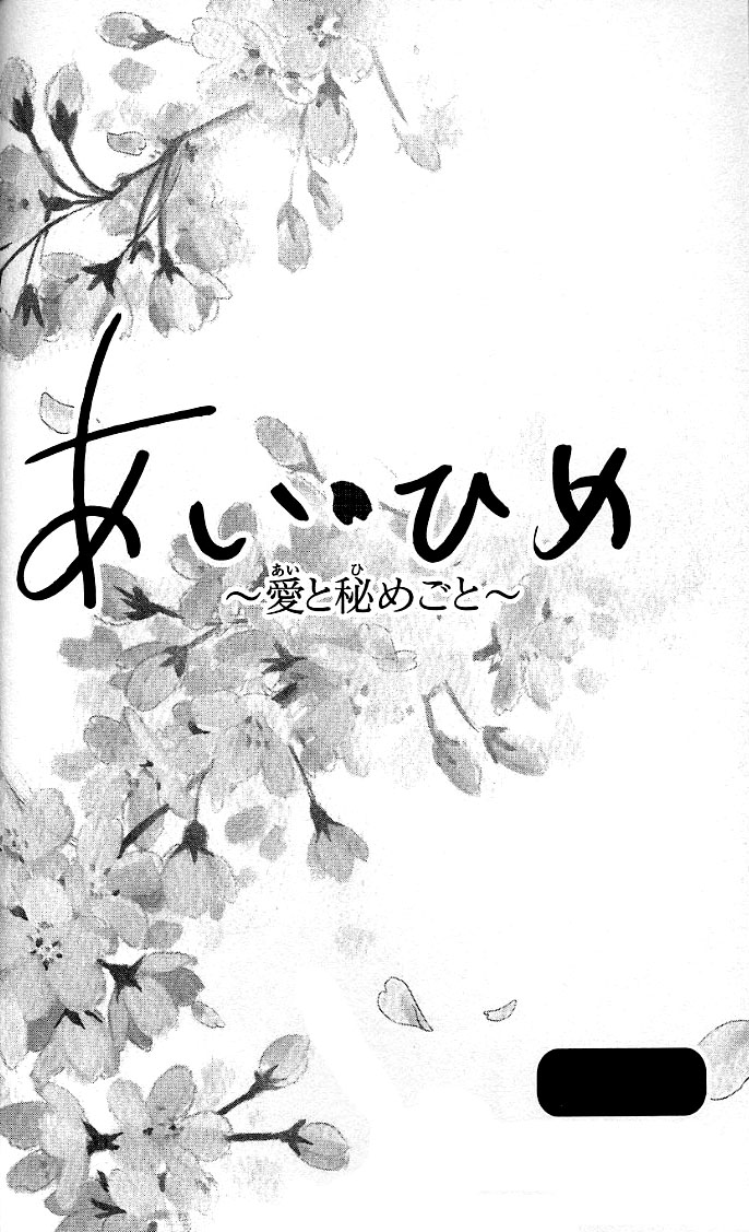 Ai Hime - Ai to Himegoto 第6页