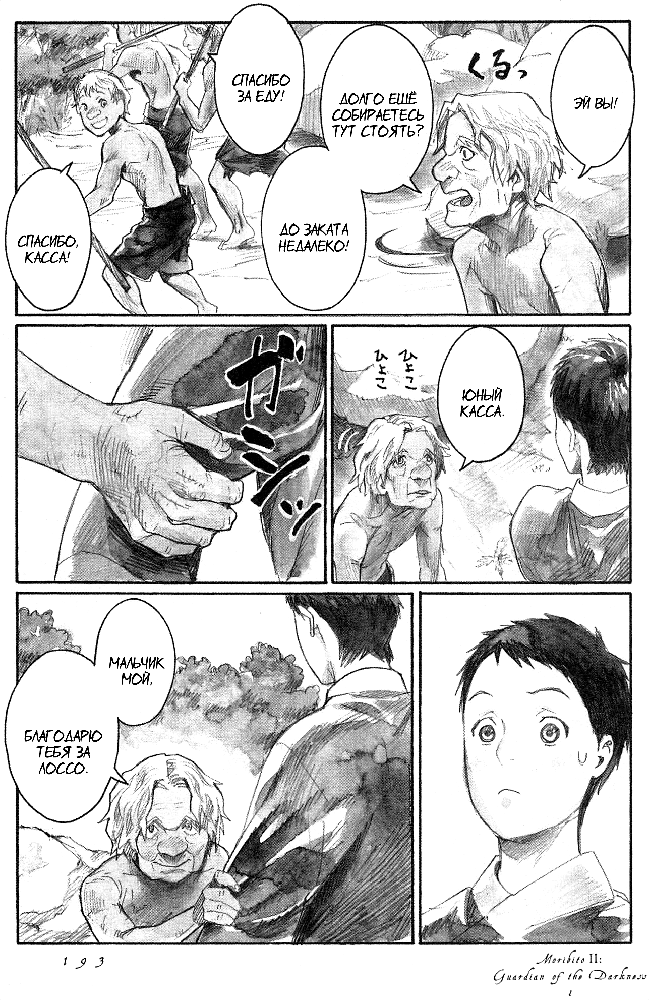 Guardian of the Darkness Vol. 1 Ch. 5 第17页