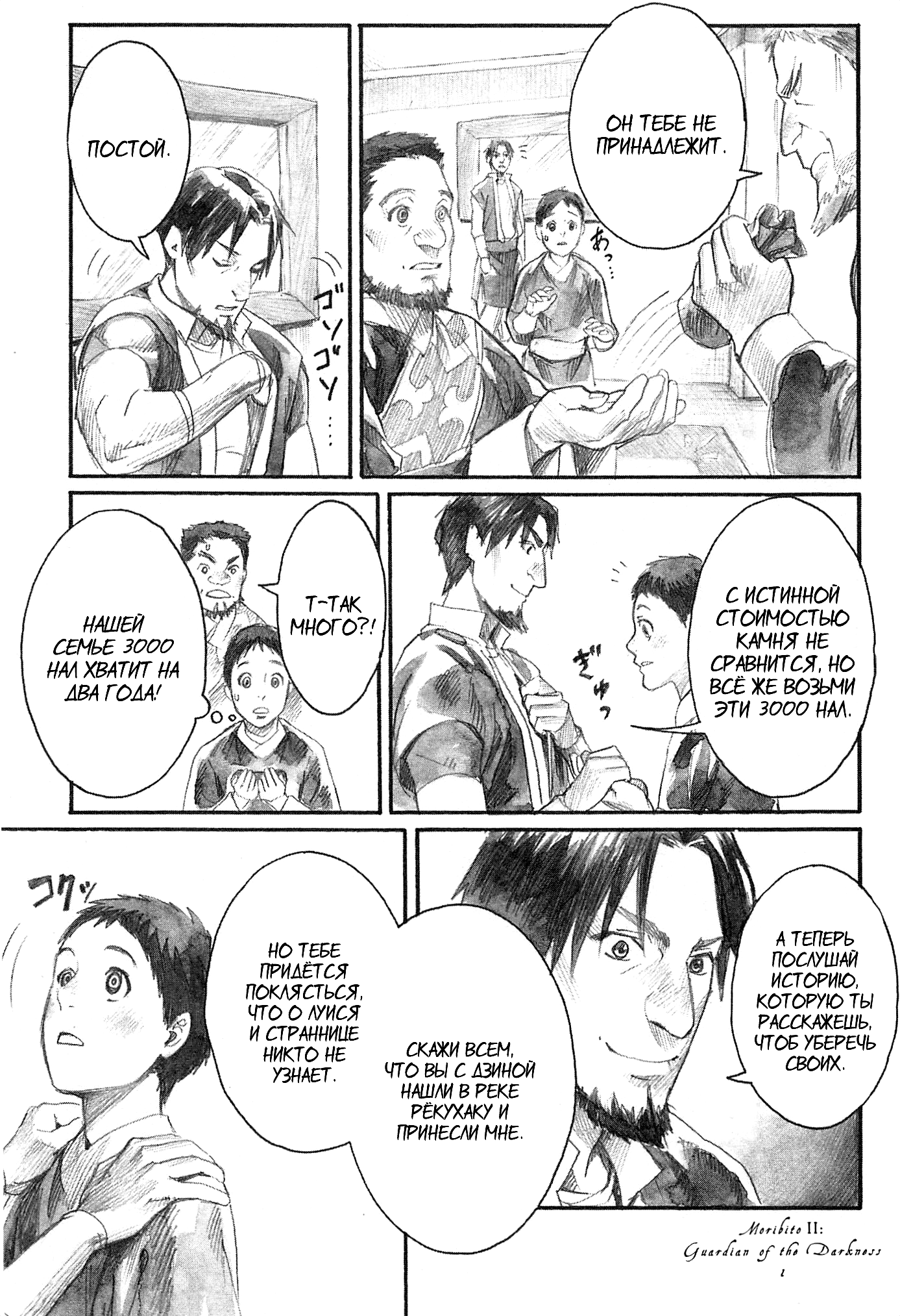 Guardian of the Darkness Vol. 1 Ch. 5 第3页