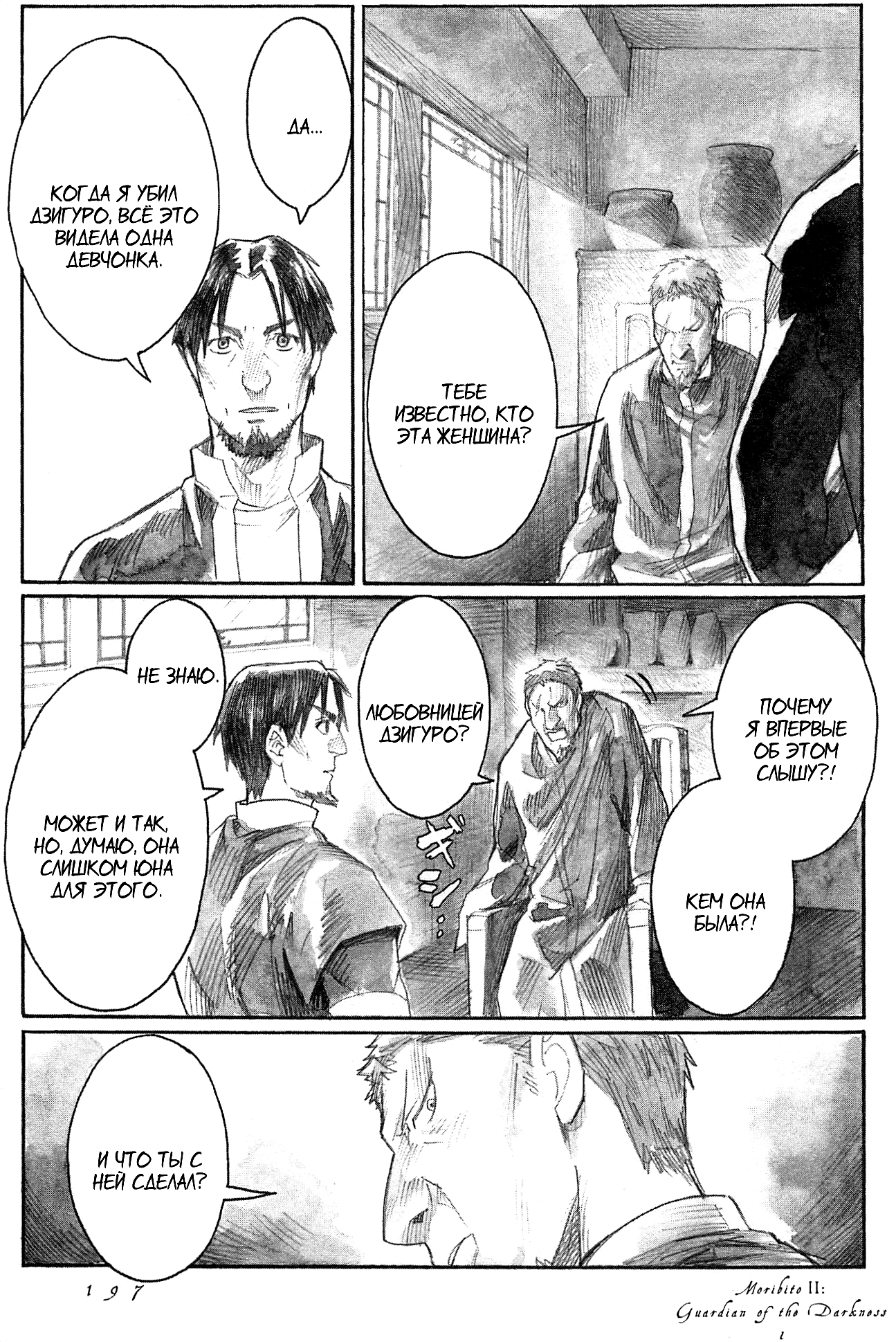 Guardian of the Darkness Vol. 1 Ch. 5 第21页
