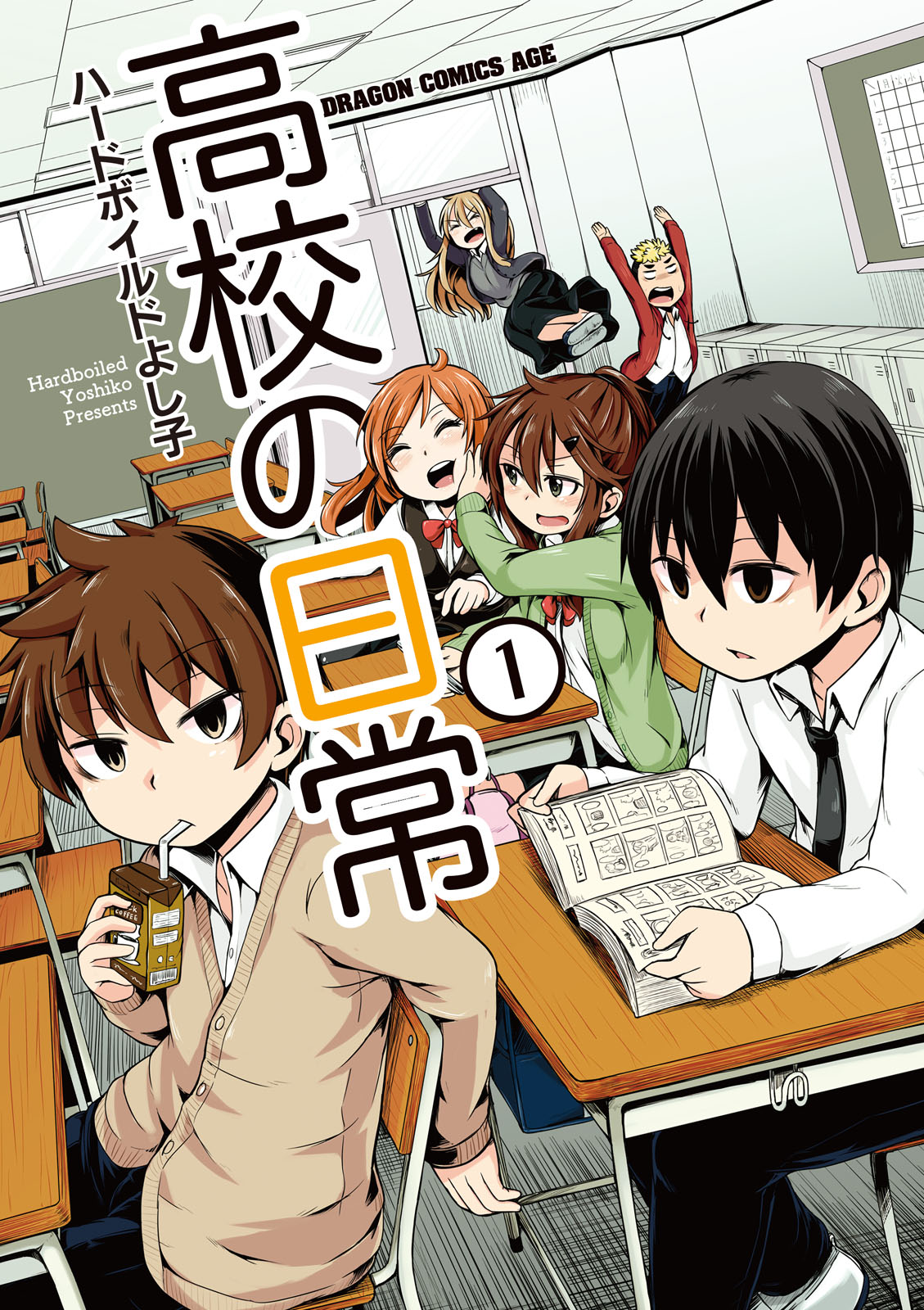 Koukou no Nichijou 第1页