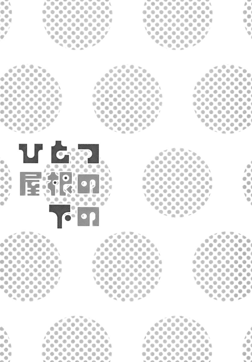 Hitotsu Yane no Shita no The Freshmen Under the Single Roof 第25页
