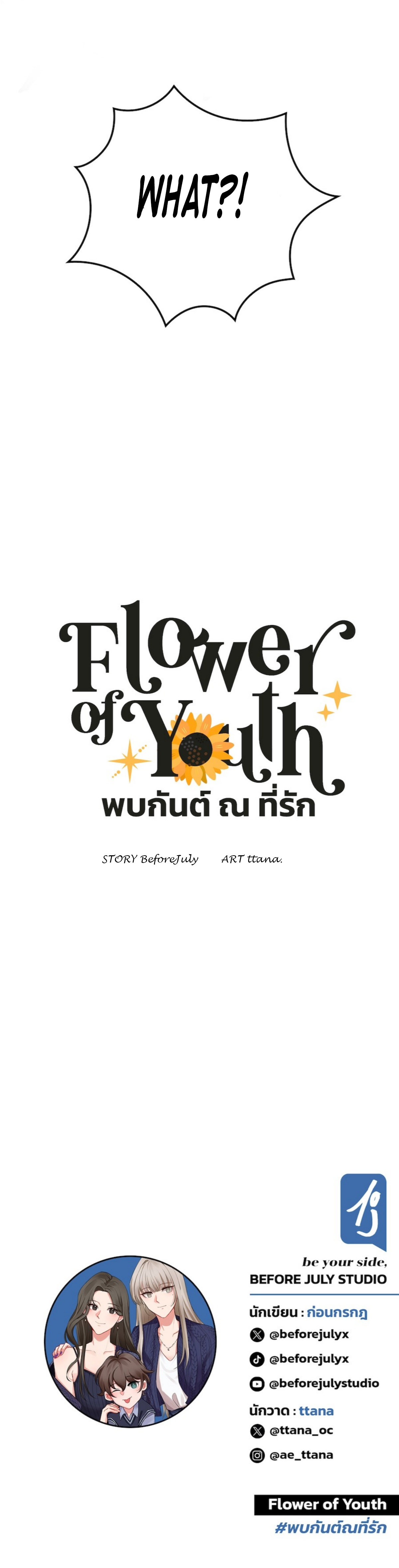 Flower of Youth Forget Me Not 第16页