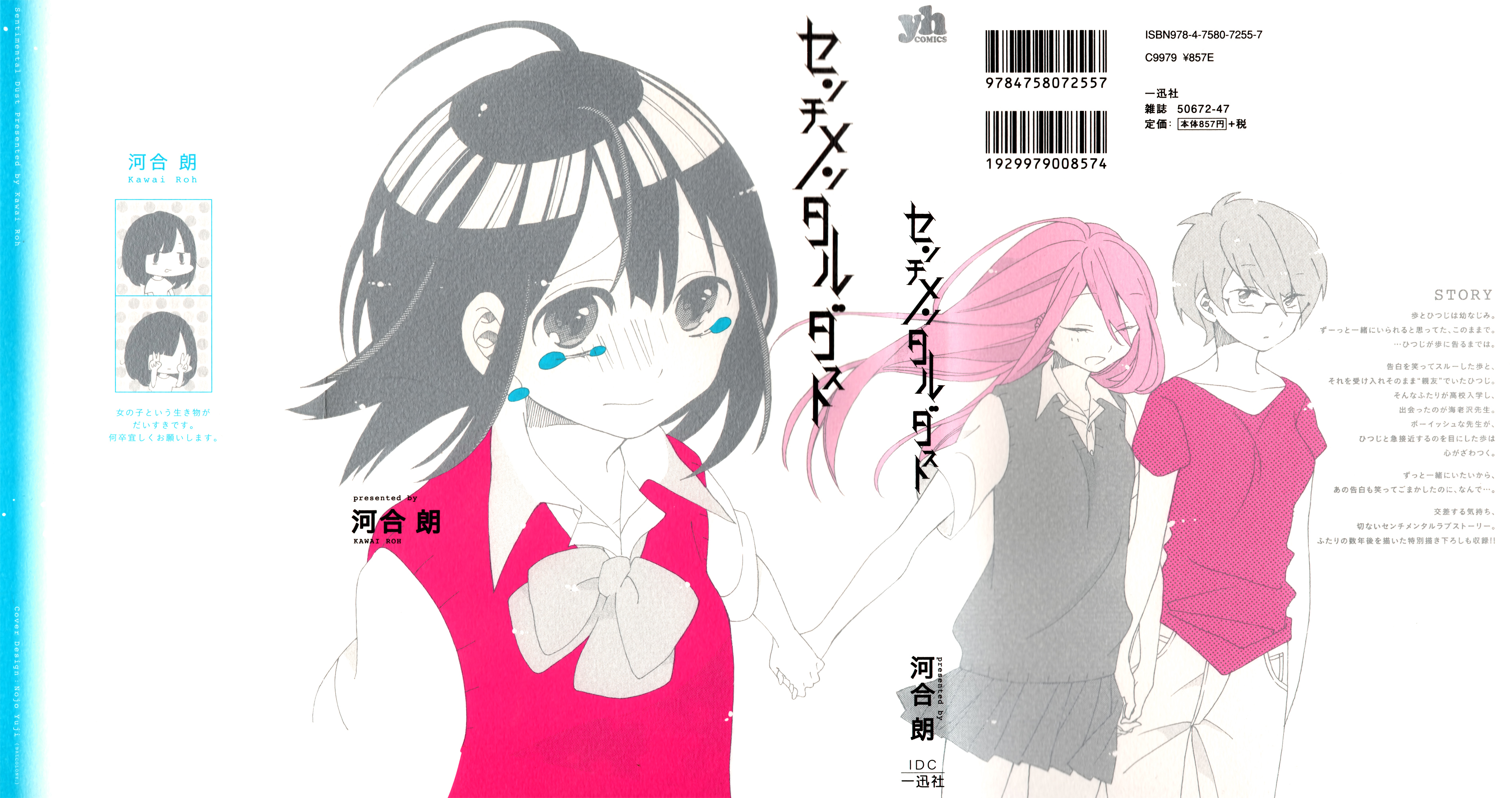 Sentimental Dust 第2页
