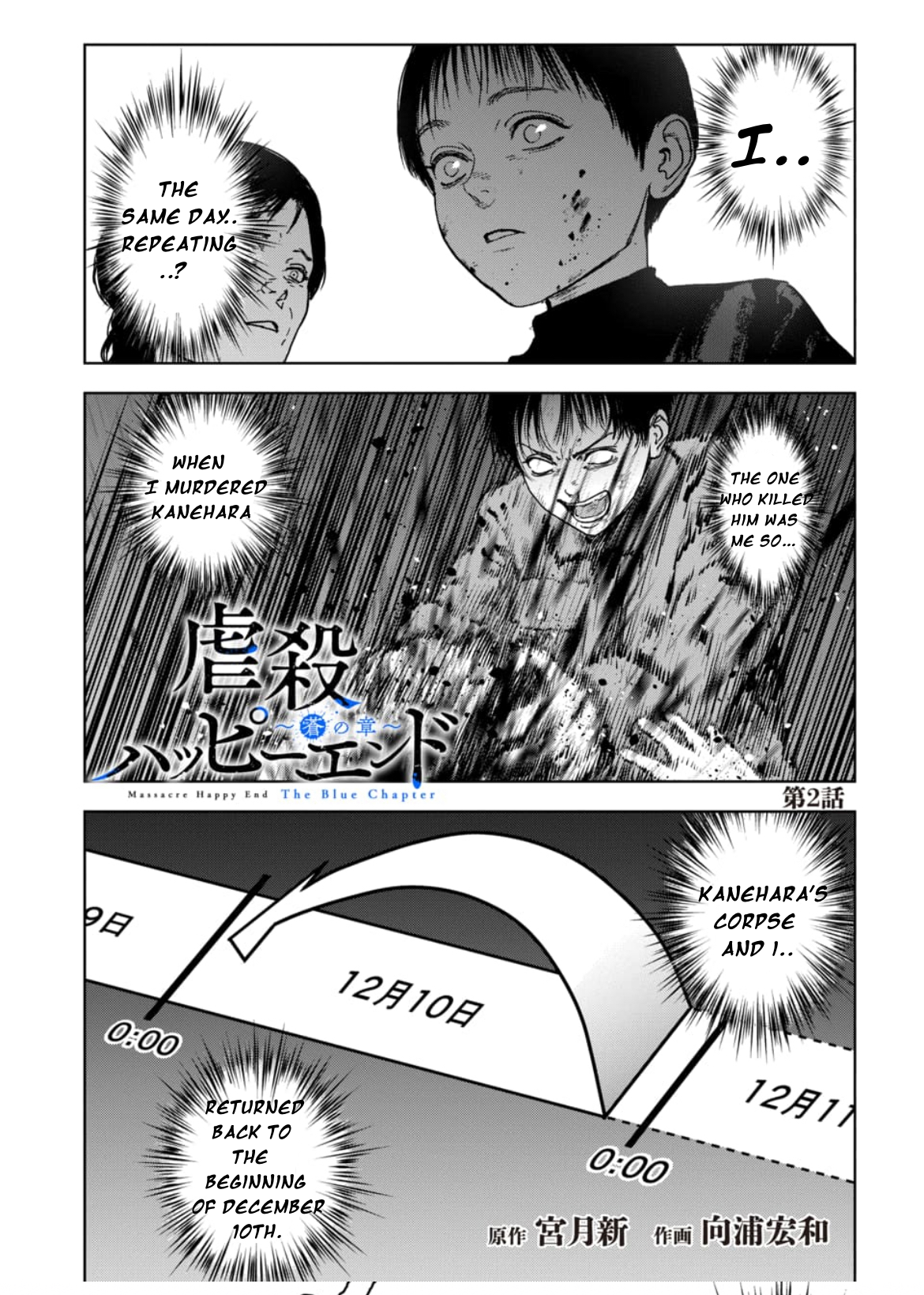 Gyakusatsu Happy End: Ao no Shou Vol. 1 Ch. 2.1 第2页
