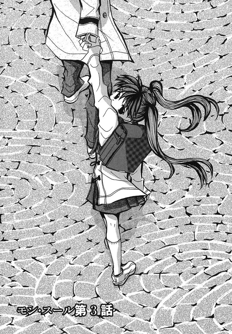 Mon Seul Vol. 1 Ch. 3 第1页