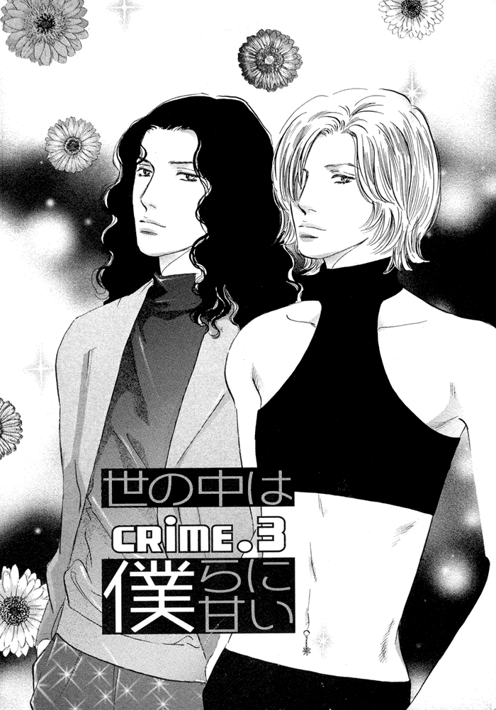 Yononaka wa Bokura ni Amai Vol. 1 Ch. 3 第3页