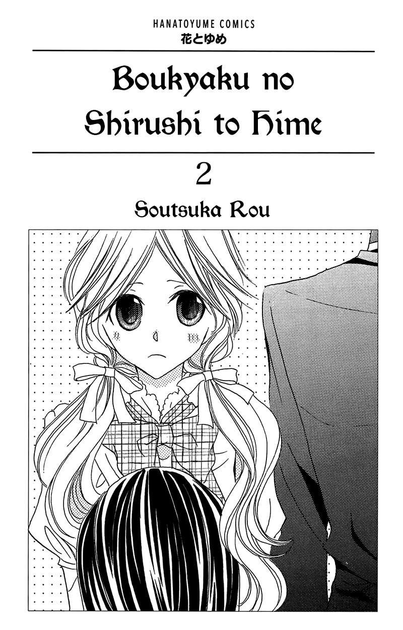 Boukyaku no Shirushi to Hime Vol. 2 Ch. 6 第6页