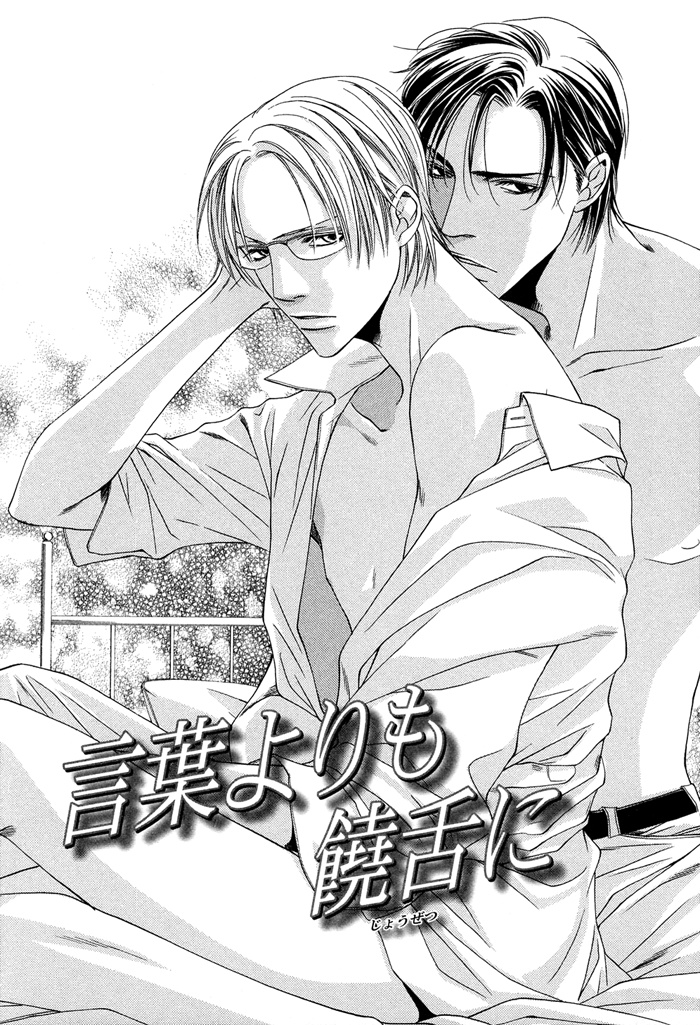 Toiki Yori mo Yasashii Vol. 1 Ch. 5 第5页