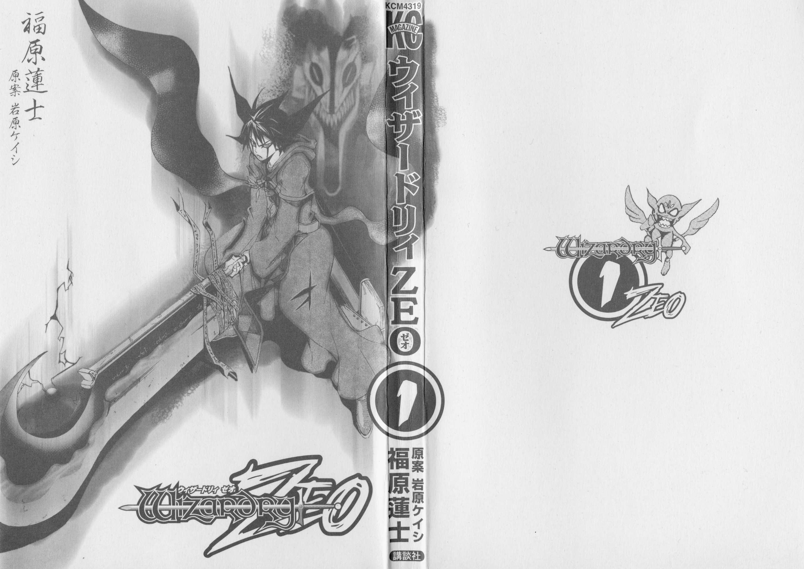 Wizardry Zeo 第6页