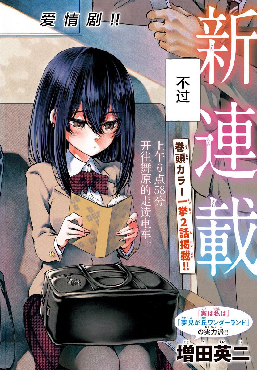 Kesa mo Yuraretemasu 今早依旧为你们加油 第2页