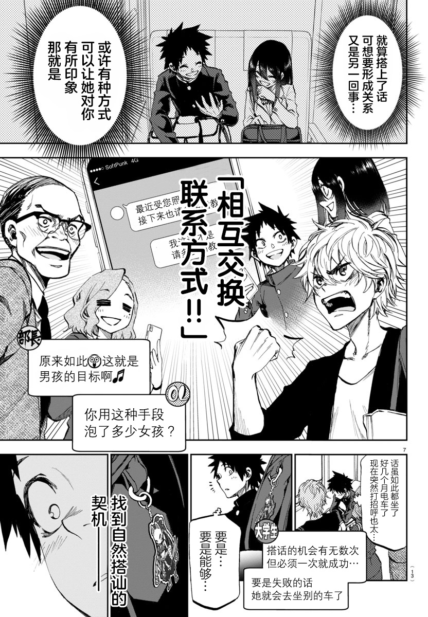 Kesa mo Yuraretemasu 今早依旧为你们加油 第11页