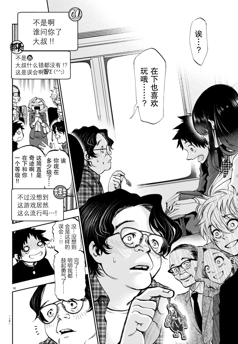 Kesa mo Yuraretemasu 今早依旧为你们加油 第14页