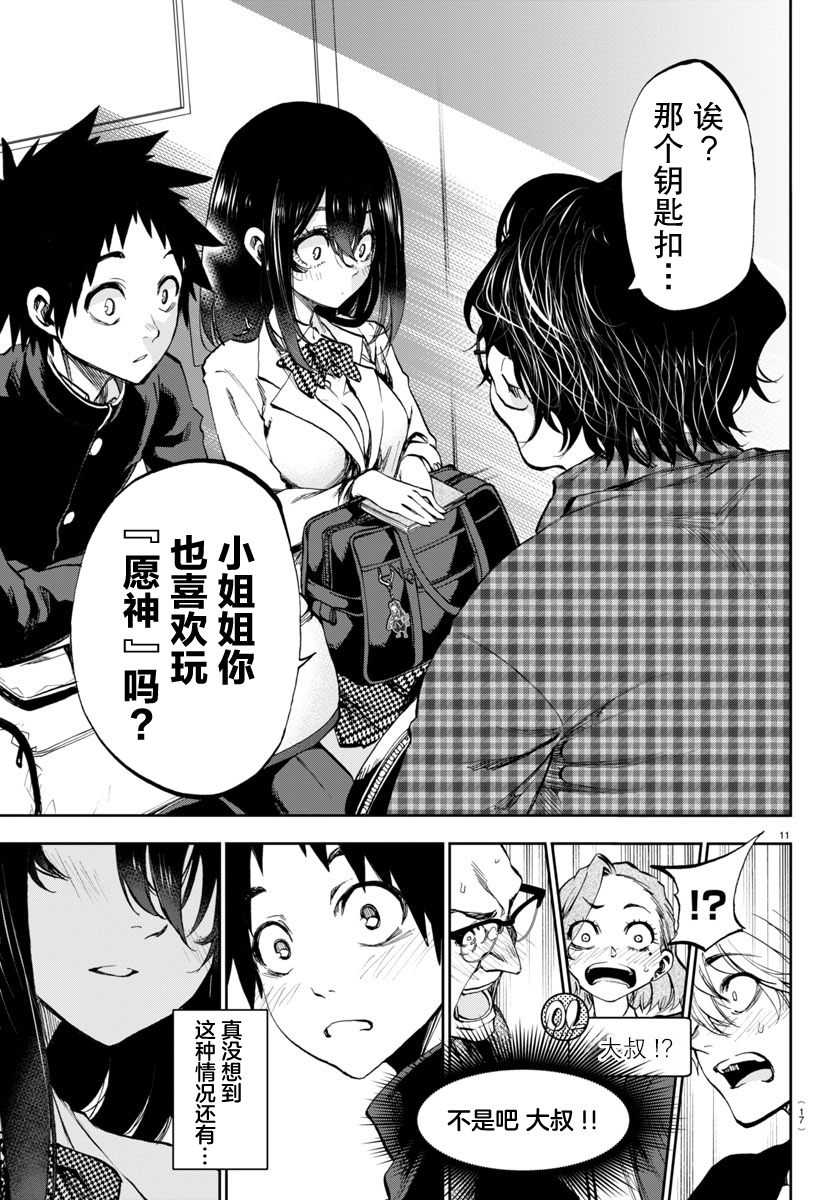 Kesa mo Yuraretemasu 今早依旧为你们加油 第15页