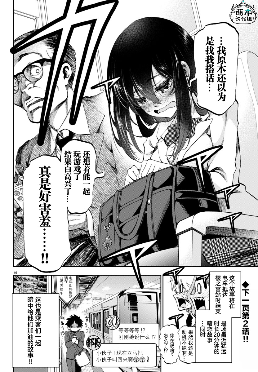 Kesa mo Yuraretemasu 今早依旧为你们加油 第20页