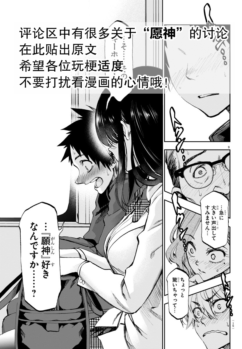 Kesa mo Yuraretemasu 今早依旧为你们加油 第21页