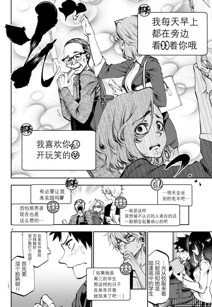 Kesa mo Yuraretemasu 今早依旧为你们加油 第10页