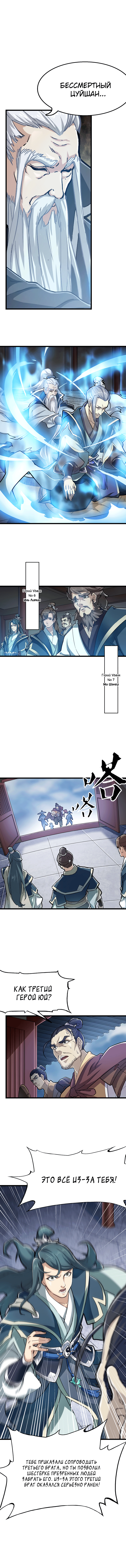 The Heaven Sword and the Dragon Saber Ch. 3 第2页