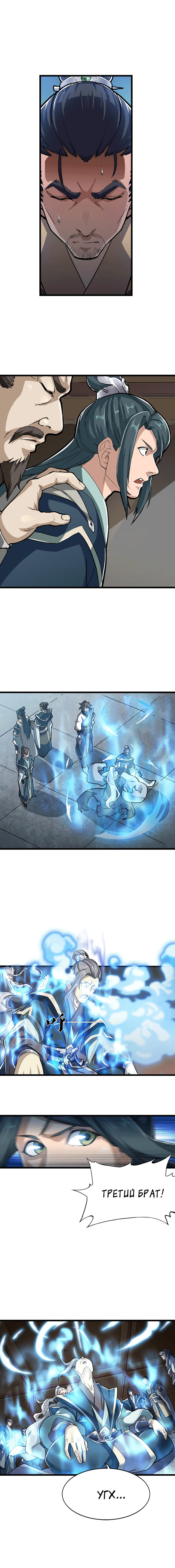 The Heaven Sword and the Dragon Saber Ch. 3 第5页