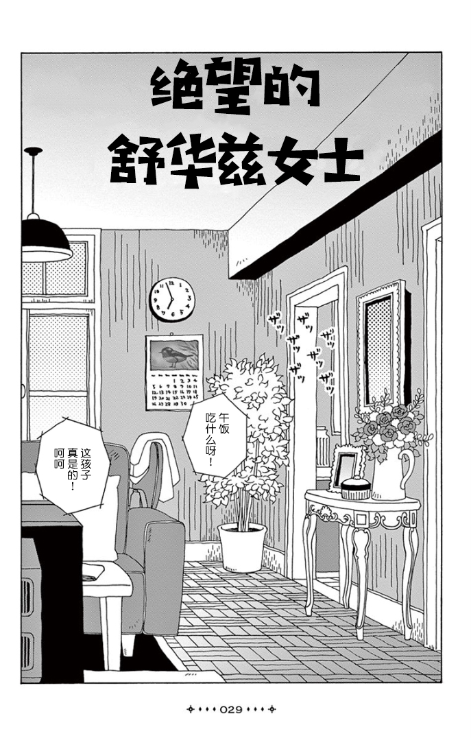 Between Us - Lun Lun Yamamoto Short Stories 绝望的舒华兹女士 第1页