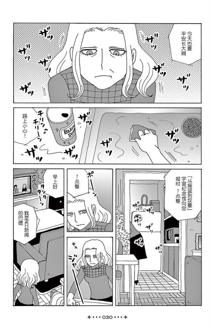 Between Us - Lun Lun Yamamoto Short Stories 绝望的舒华兹女士 第2页