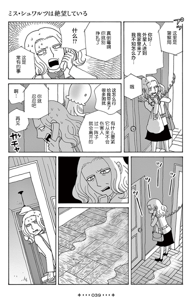 Between Us - Lun Lun Yamamoto Short Stories 绝望的舒华兹女士 第11页