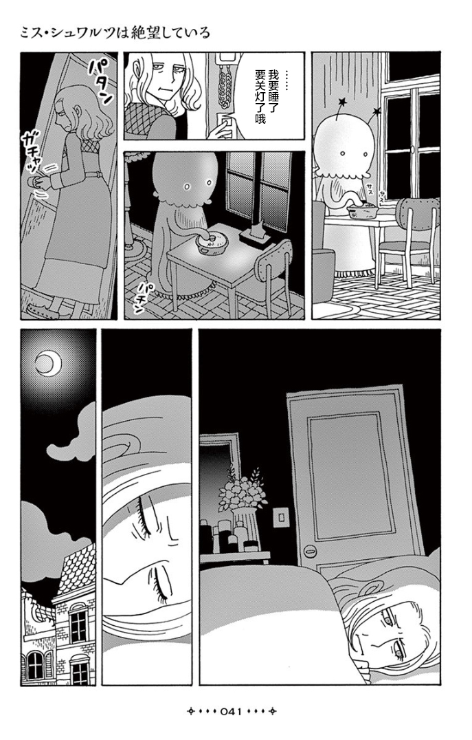 Between Us - Lun Lun Yamamoto Short Stories 绝望的舒华兹女士 第13页