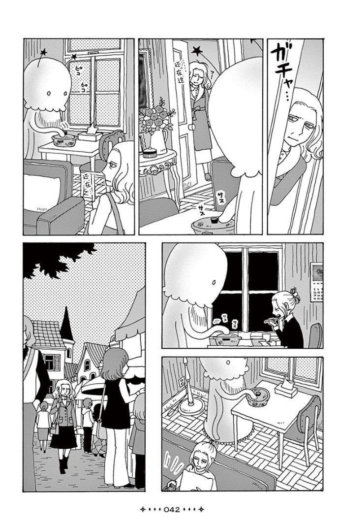 Between Us - Lun Lun Yamamoto Short Stories 绝望的舒华兹女士 第14页