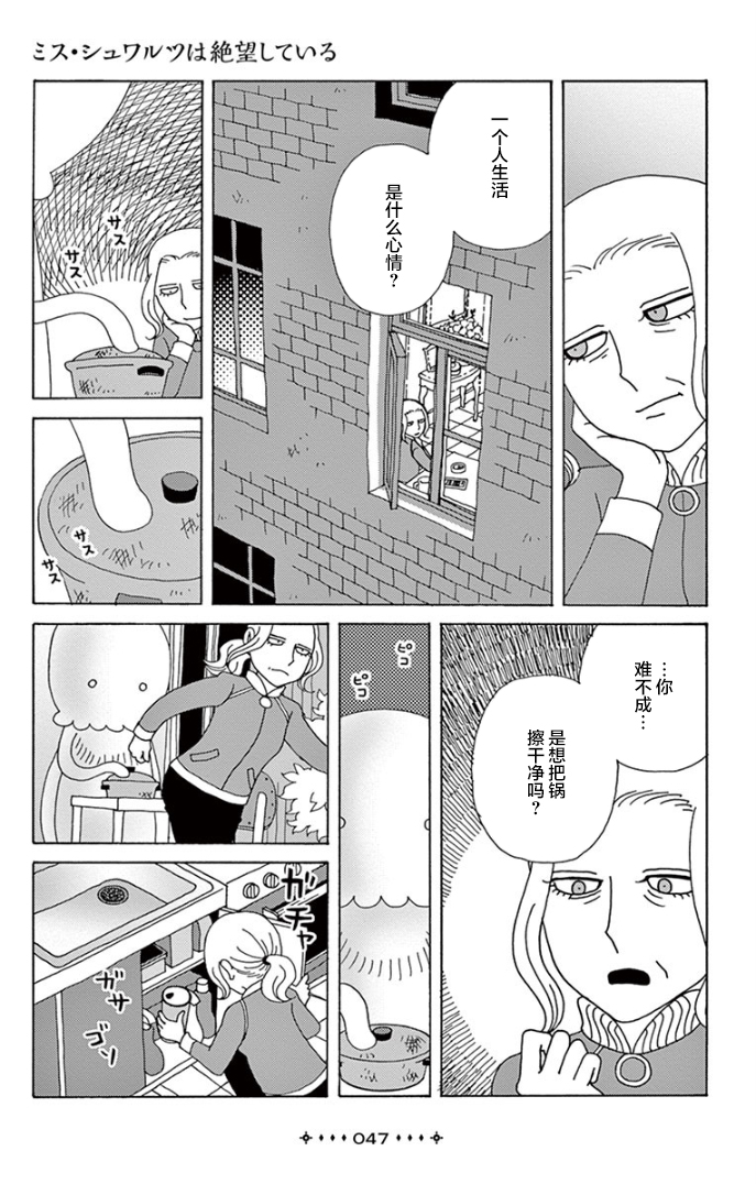 Between Us - Lun Lun Yamamoto Short Stories 绝望的舒华兹女士 第19页