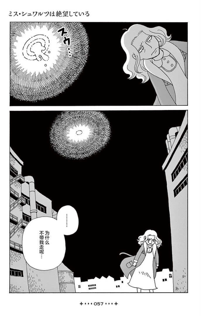 Between Us - Lun Lun Yamamoto Short Stories 绝望的舒华兹女士 第29页