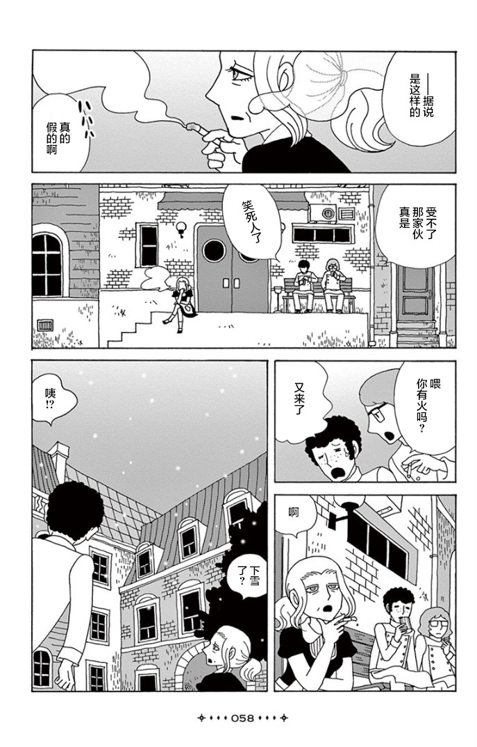 Between Us - Lun Lun Yamamoto Short Stories 绝望的舒华兹女士 第30页