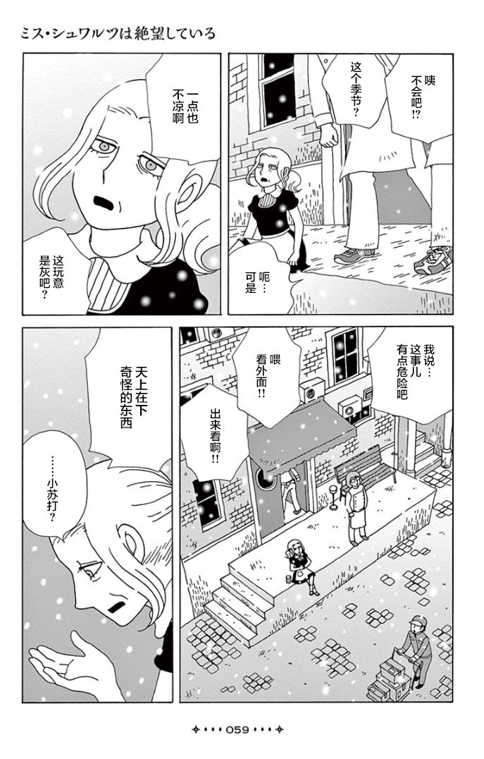 Between Us - Lun Lun Yamamoto Short Stories 绝望的舒华兹女士 第31页