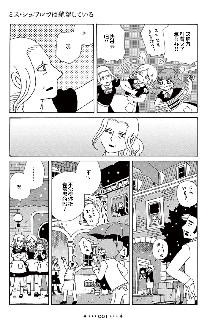Between Us - Lun Lun Yamamoto Short Stories 绝望的舒华兹女士 第33页