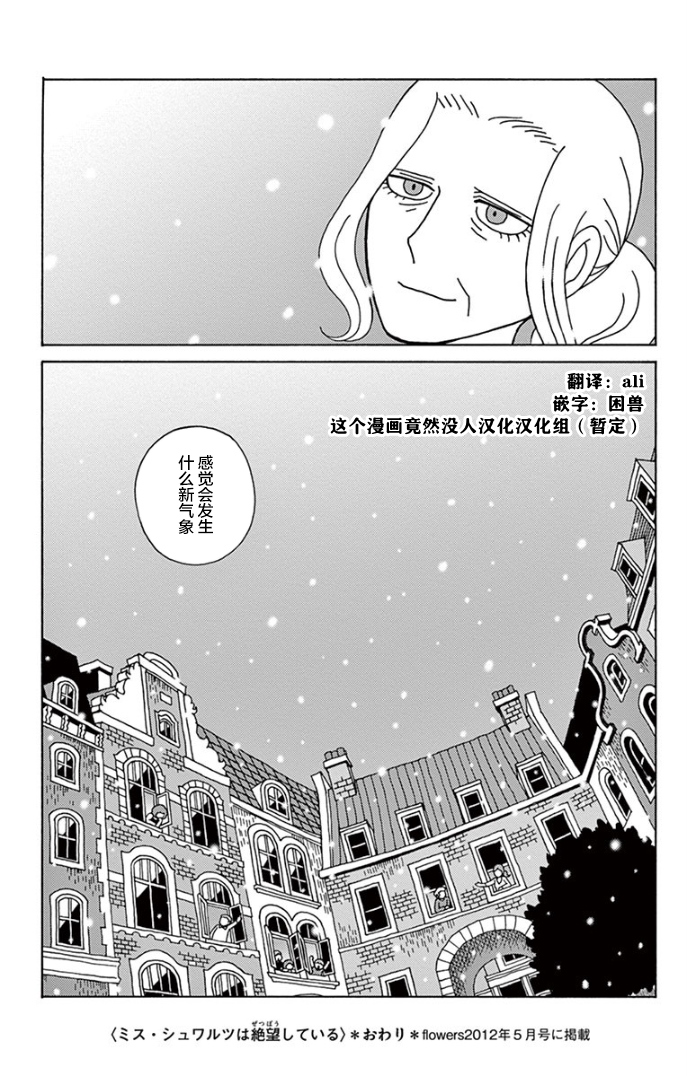 Between Us - Lun Lun Yamamoto Short Stories 绝望的舒华兹女士 第34页