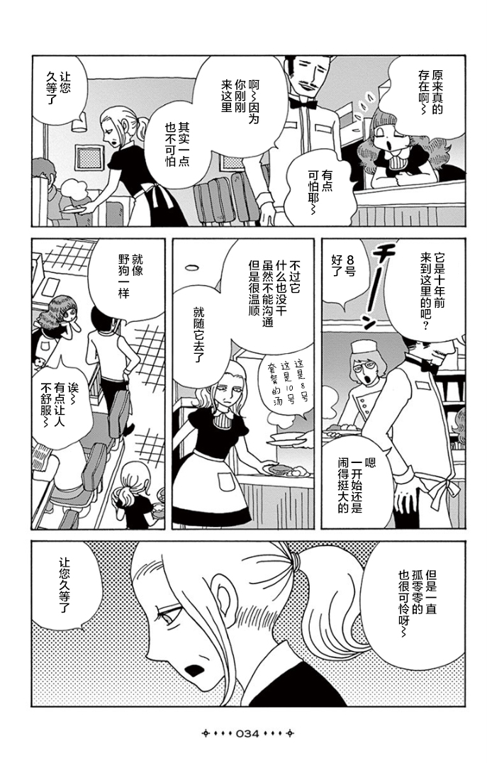 Between Us - Lun Lun Yamamoto Short Stories 绝望的舒华兹女士 第6页