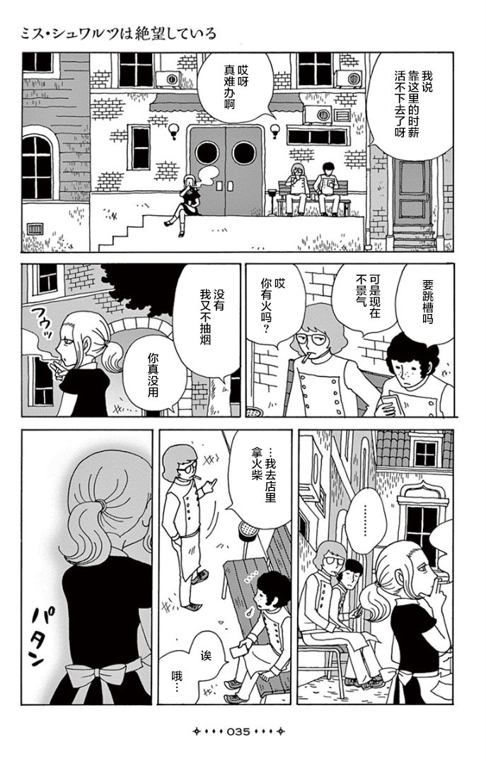 Between Us - Lun Lun Yamamoto Short Stories 绝望的舒华兹女士 第7页