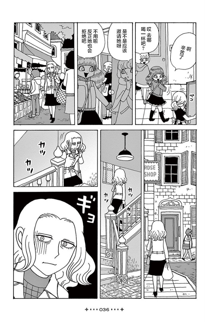 Between Us - Lun Lun Yamamoto Short Stories 绝望的舒华兹女士 第8页