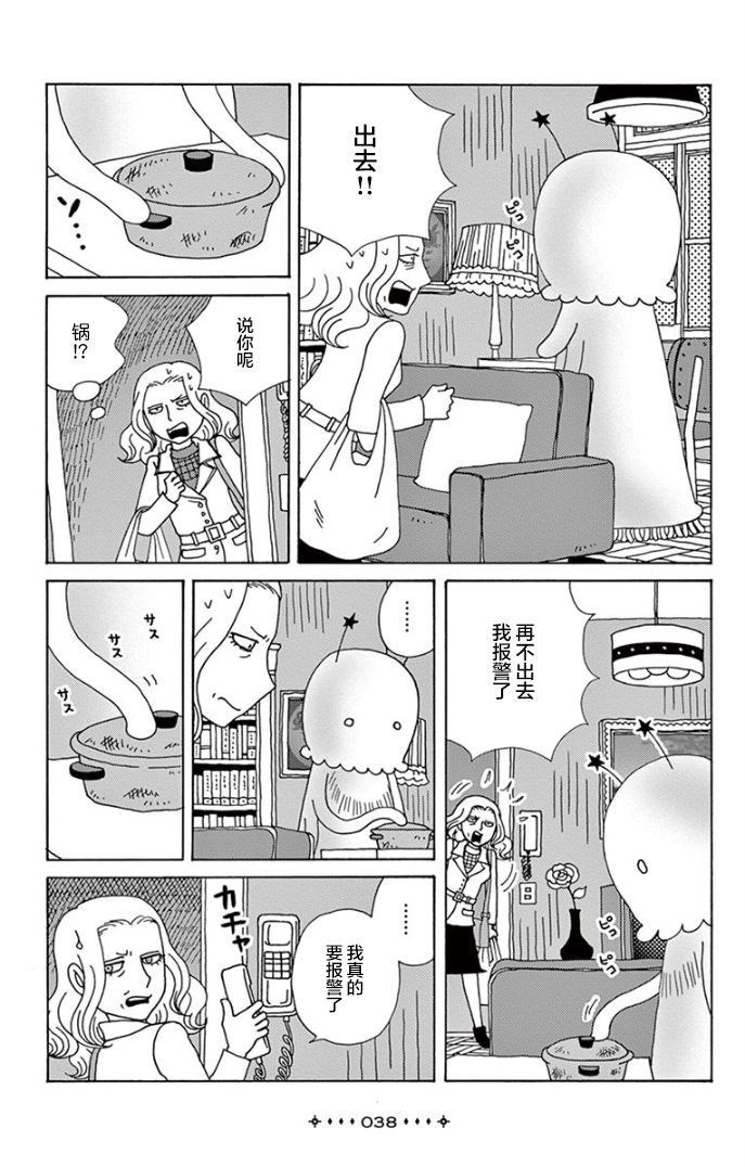 Between Us - Lun Lun Yamamoto Short Stories 绝望的舒华兹女士 第10页