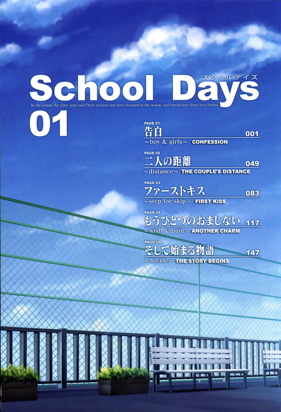 School Days 第5页