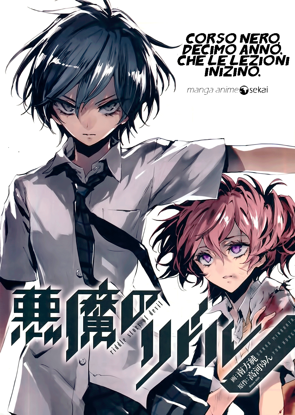 Akuma no Riddle Prologo 第3页