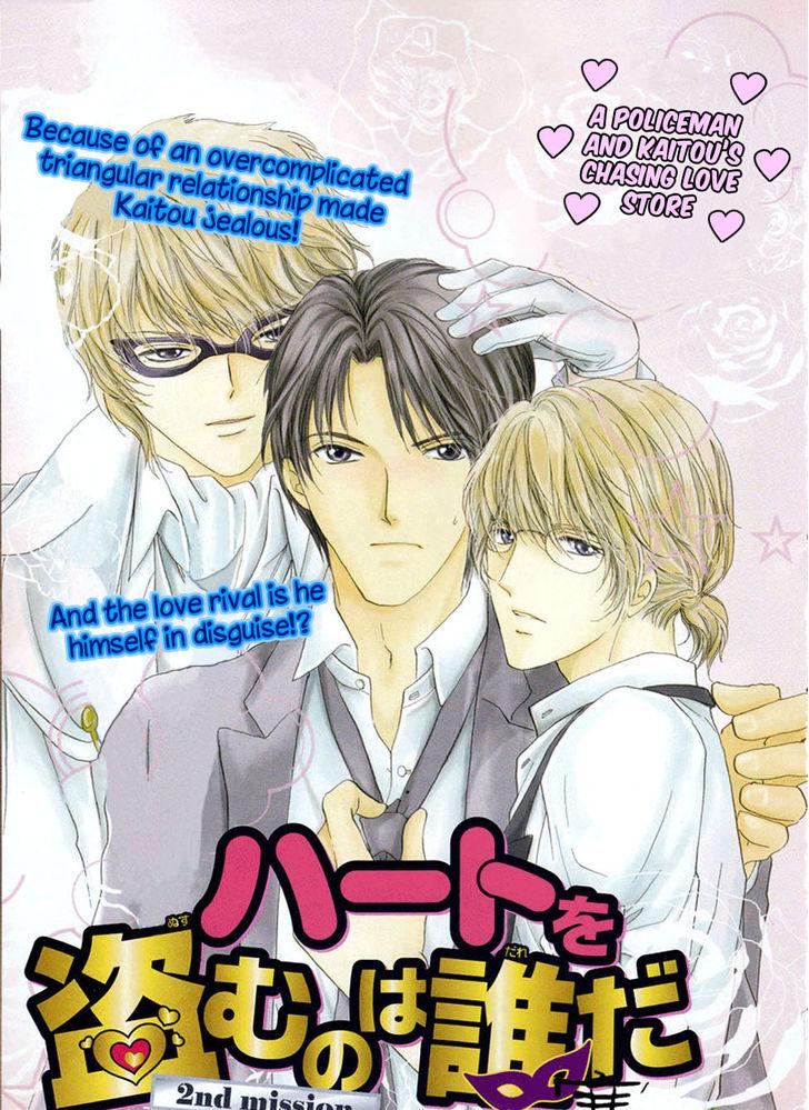 Heart o Nusumu no wa Dare da Vol. 1 Ch. 2 第3页